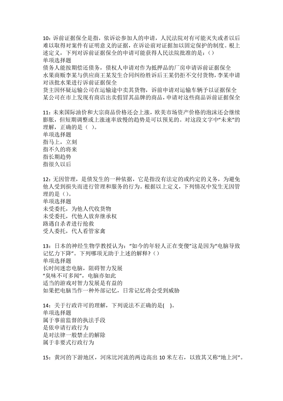 德钦事业编招聘2022年考试模拟试题及答案解析32_第3页