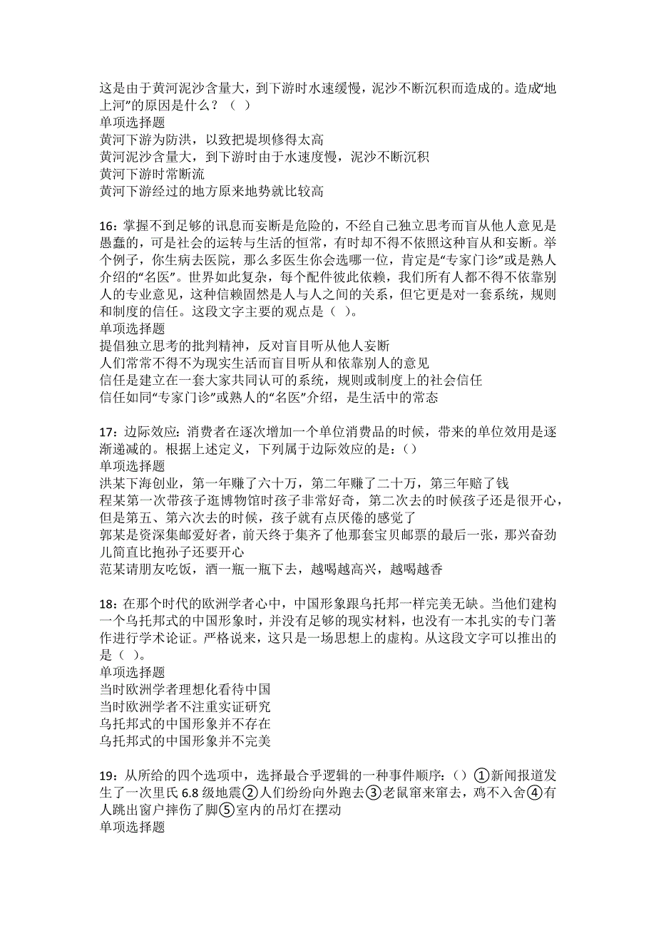 德钦事业编招聘2022年考试模拟试题及答案解析32_第4页