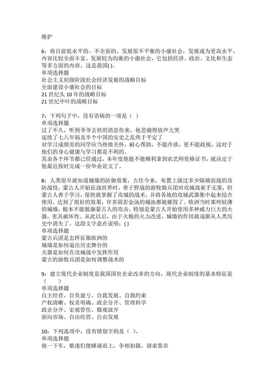 柳河事业编招聘2022年考试模拟试题及答案解析34_第2页