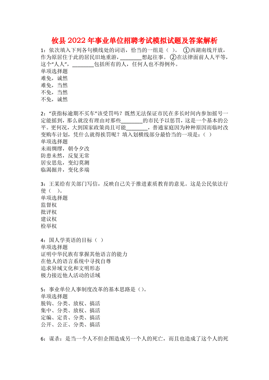 攸县2022年事业单位招聘考试模拟试题及答案解析31_第1页