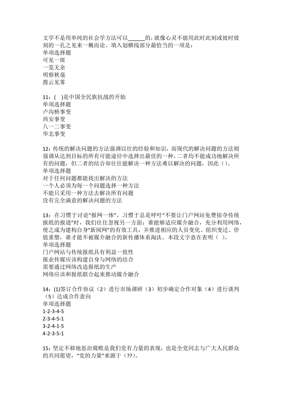 抚州2022年事业编招聘考试模拟试题及答案解析33_第3页