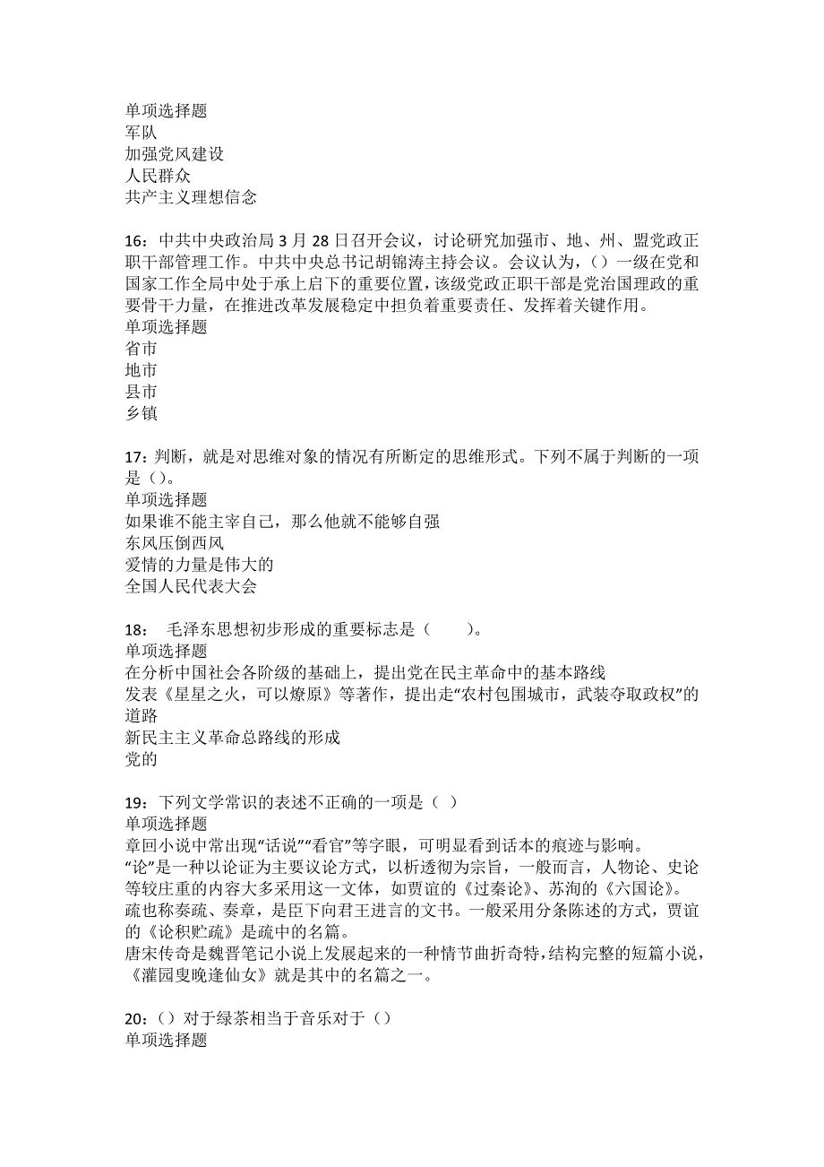 抚州2022年事业编招聘考试模拟试题及答案解析33_第4页