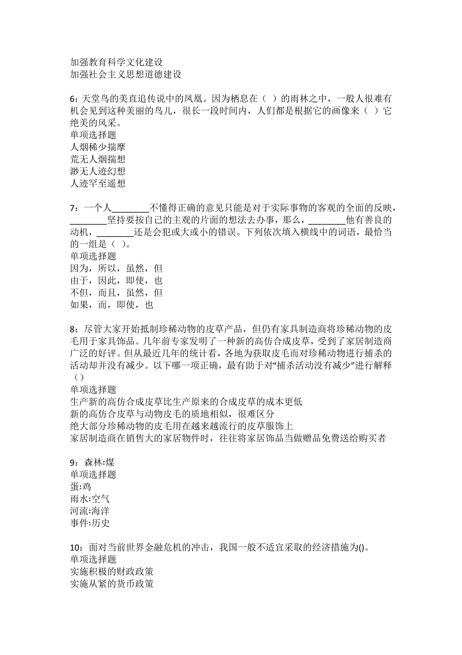 新市事业单位招聘2022年考试模拟试题及答案解析34_第2页