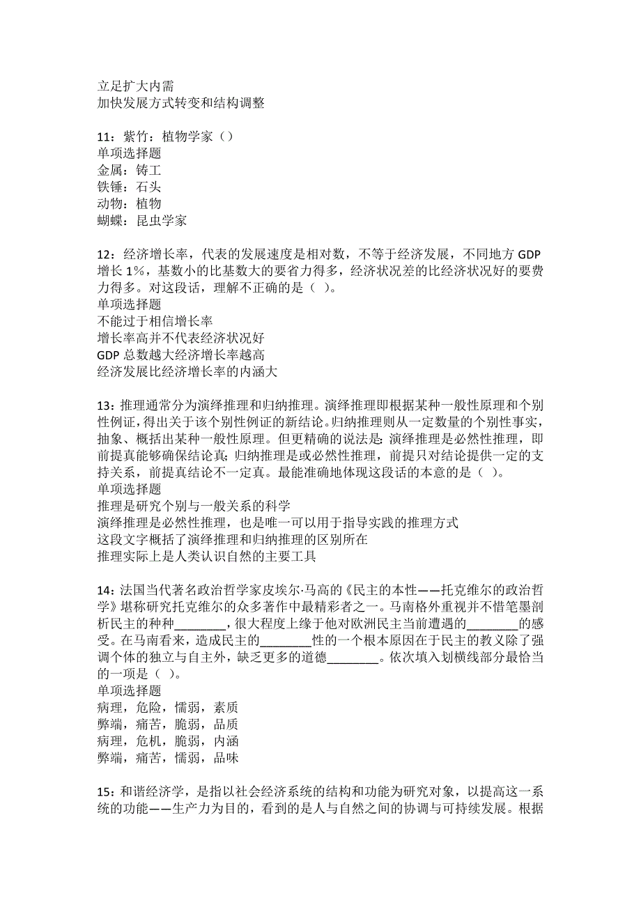 新市事业单位招聘2022年考试模拟试题及答案解析34_第3页