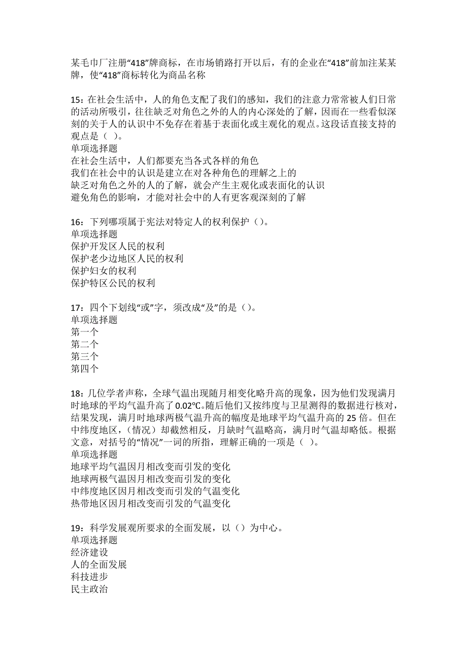 惠州事业单位招聘2022年考试模拟试题及答案解析30_第4页