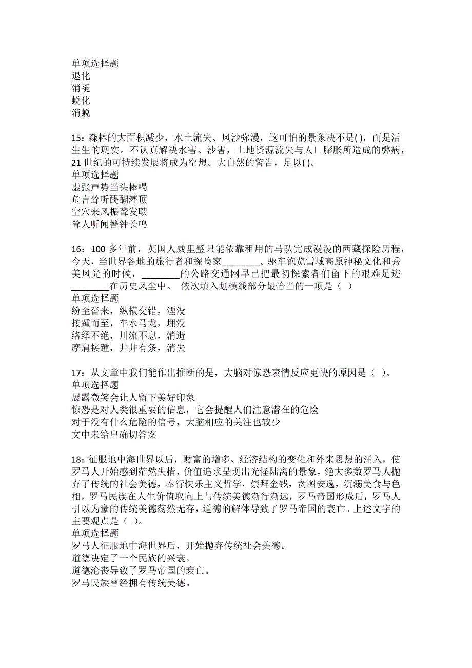 新罗事业编招聘2022年考试模拟试题及答案解析19_第4页