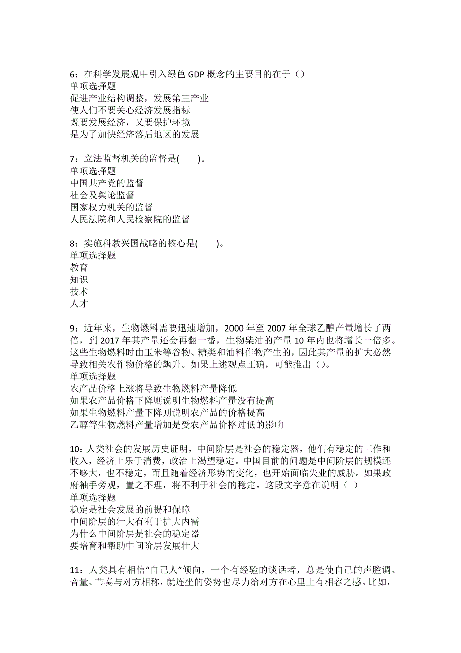 枣强事业编招聘2022年考试模拟试题及答案解析12_第2页