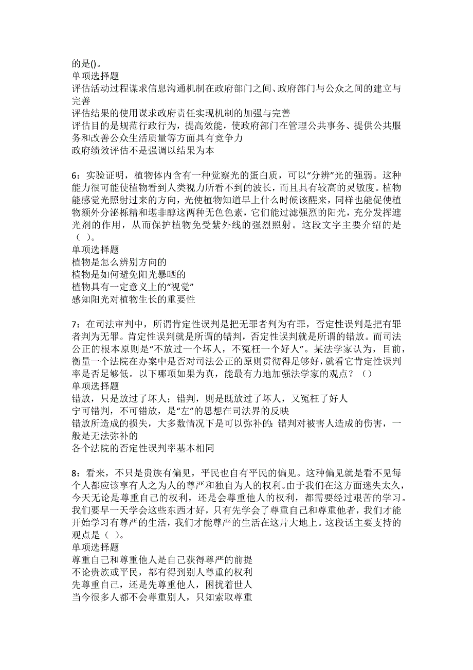 德宏2022年事业编招聘考试模拟试题及答案解析19_第2页