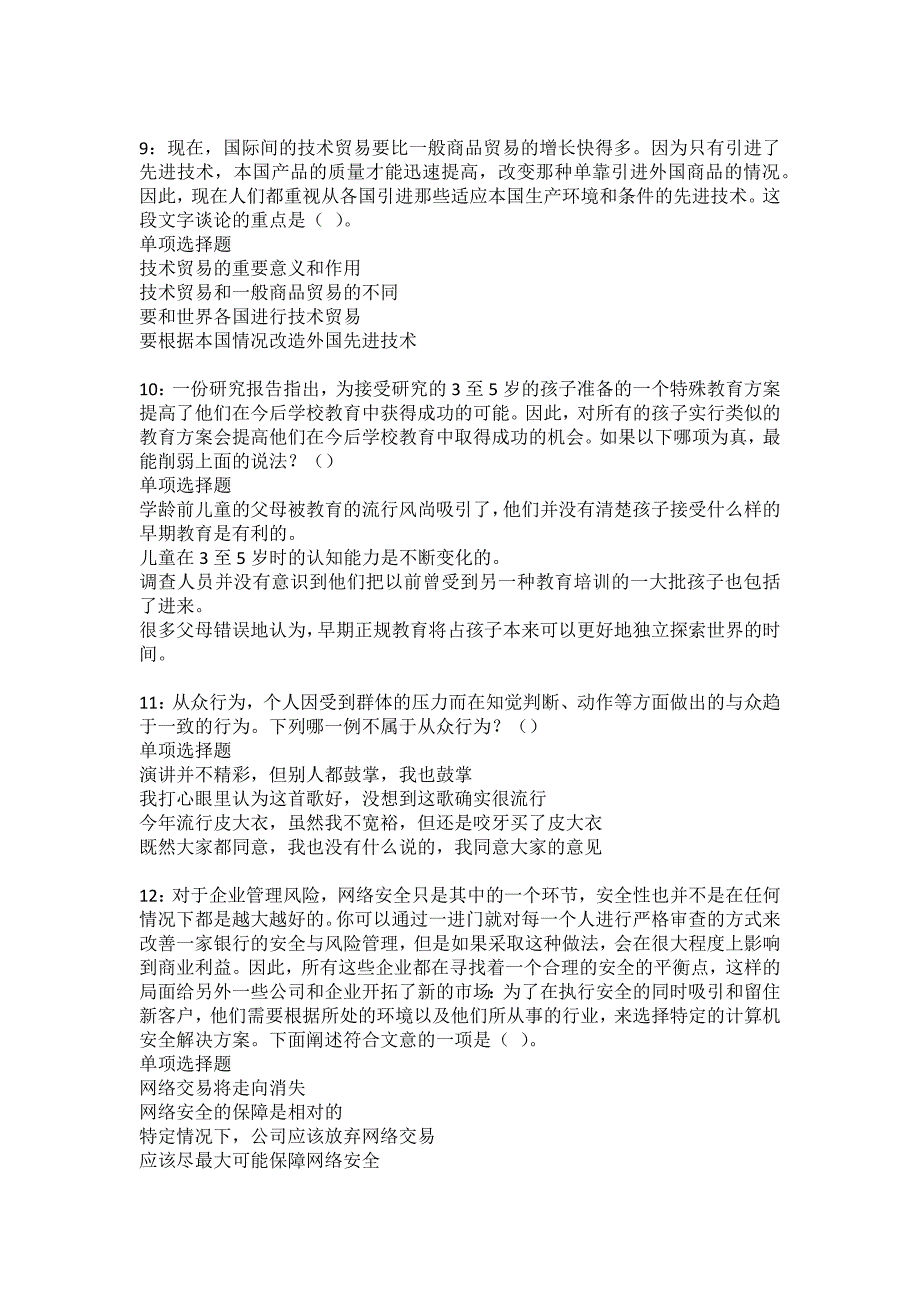 德宏2022年事业编招聘考试模拟试题及答案解析19_第3页