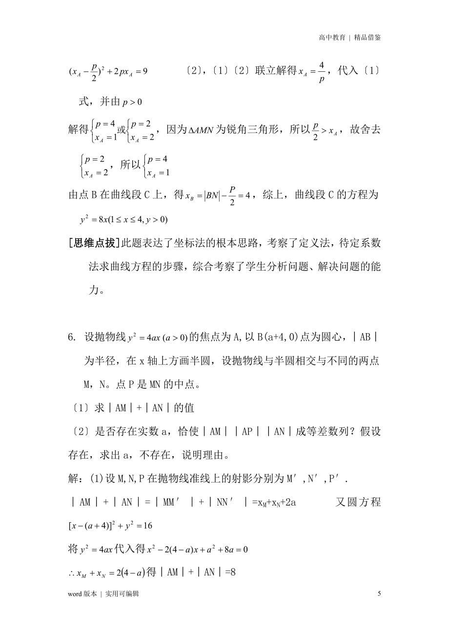 高中数学经典题型50道(另附详细答案)参考_第5页