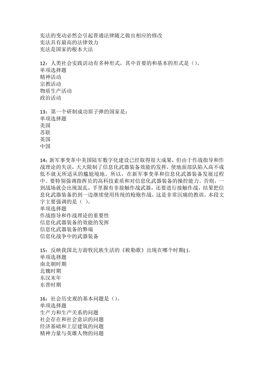 新晃事业编招聘2022年考试模拟试题及答案解析21_第3页