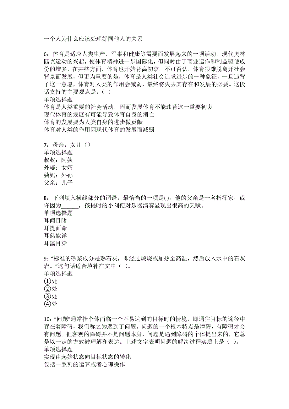 政和事业单位招聘2022年考试模拟试题及答案解析10_第2页