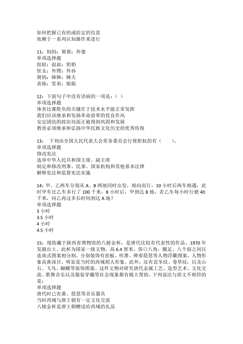 政和事业单位招聘2022年考试模拟试题及答案解析10_第3页