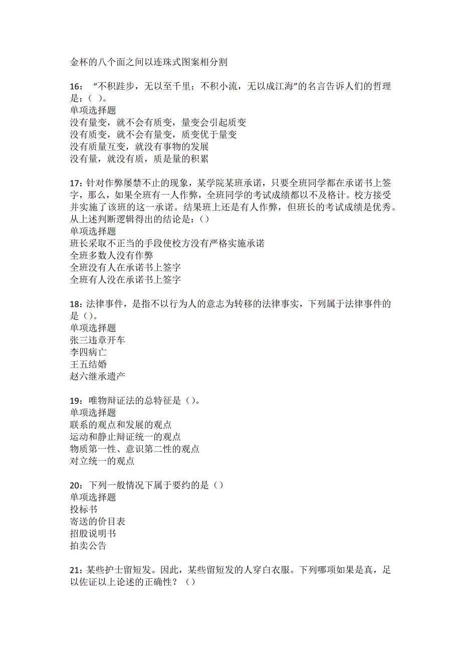 政和事业单位招聘2022年考试模拟试题及答案解析10_第4页