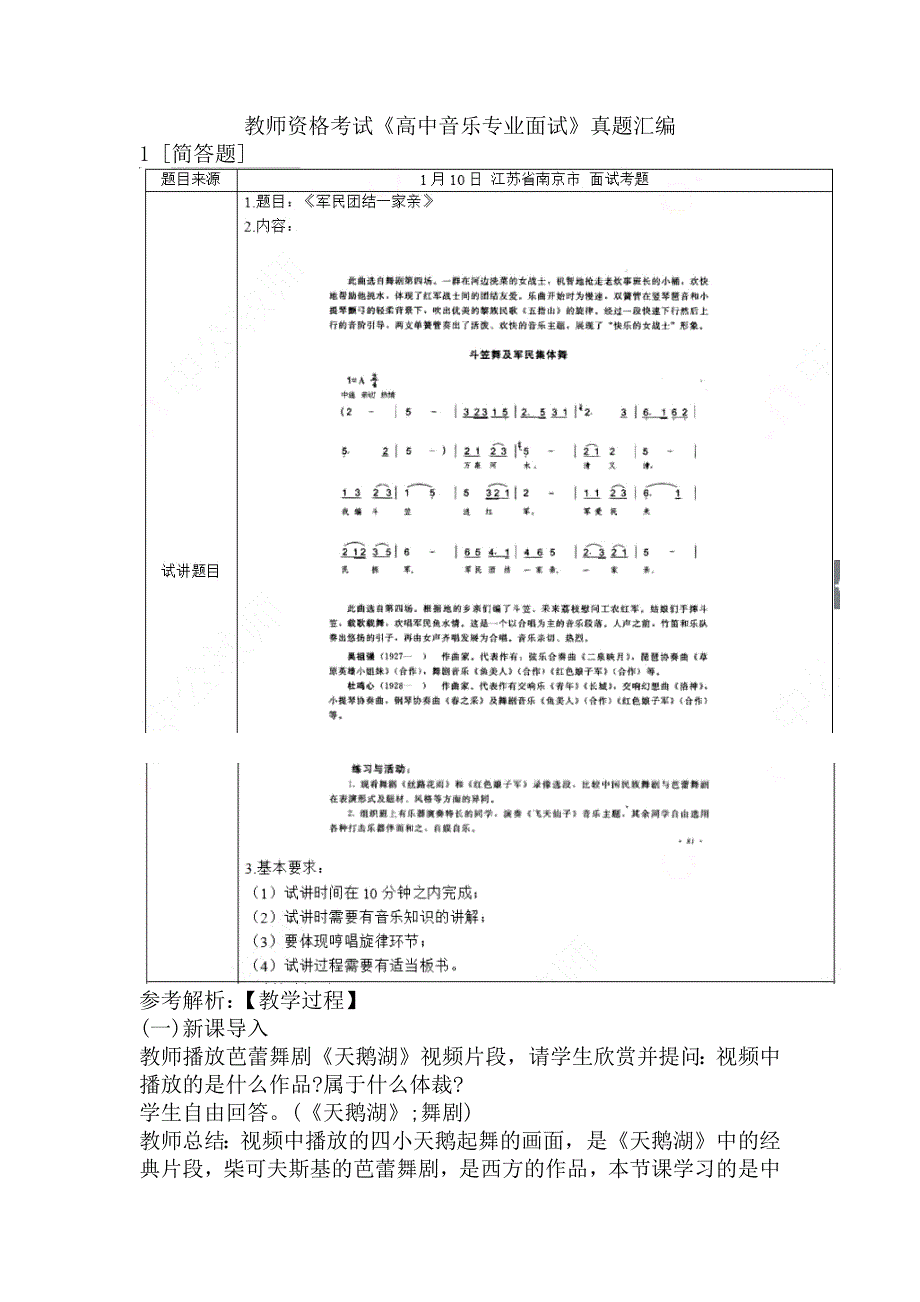 教师资格考试《高中音乐专业面试》真题汇编_第1页