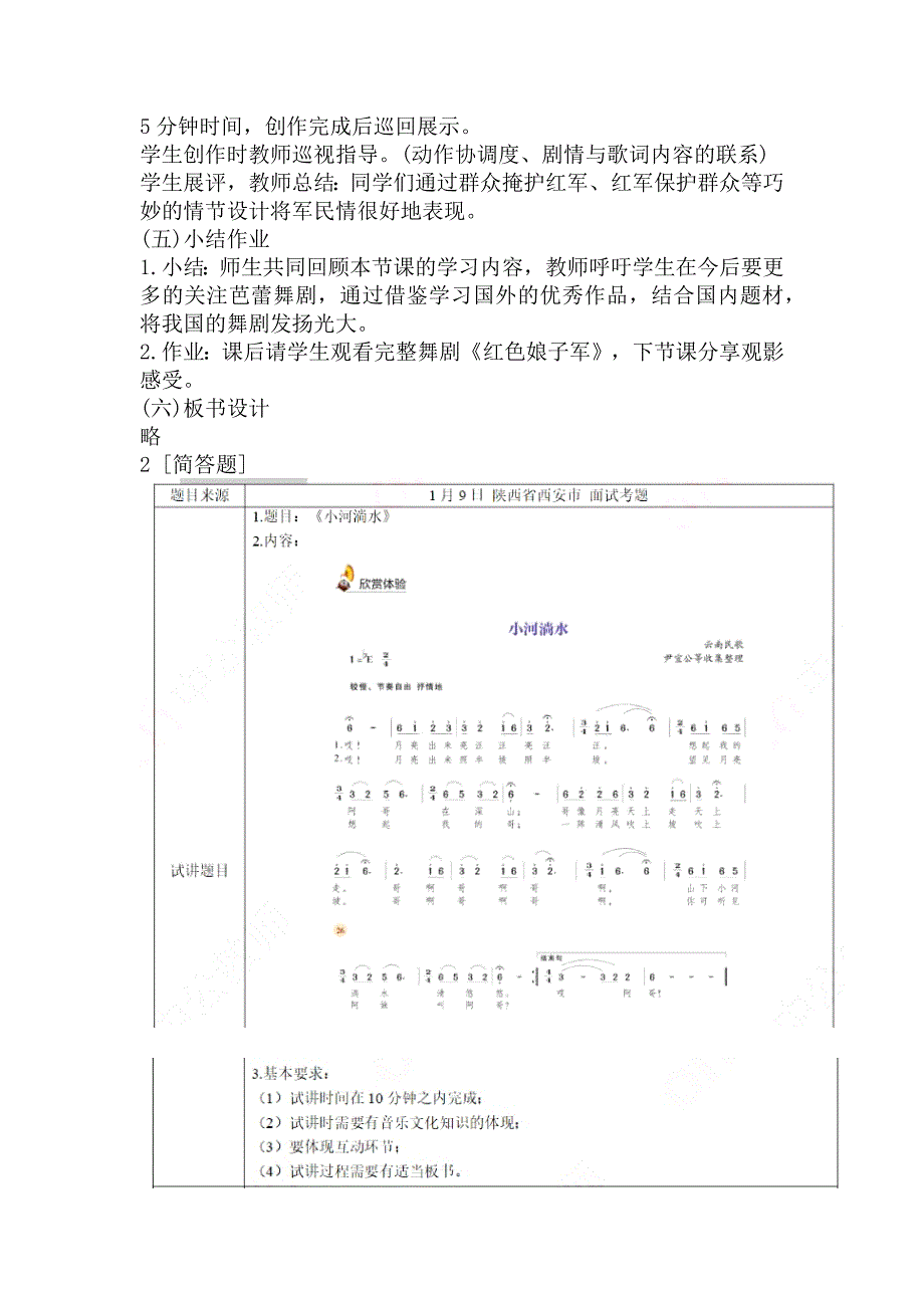 教师资格考试《高中音乐专业面试》真题汇编_第3页