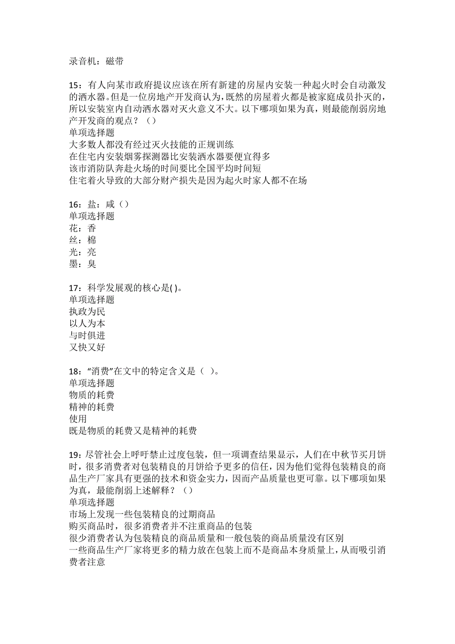 松北事业单位招聘2022年考试模拟试题及答案解析20_第4页