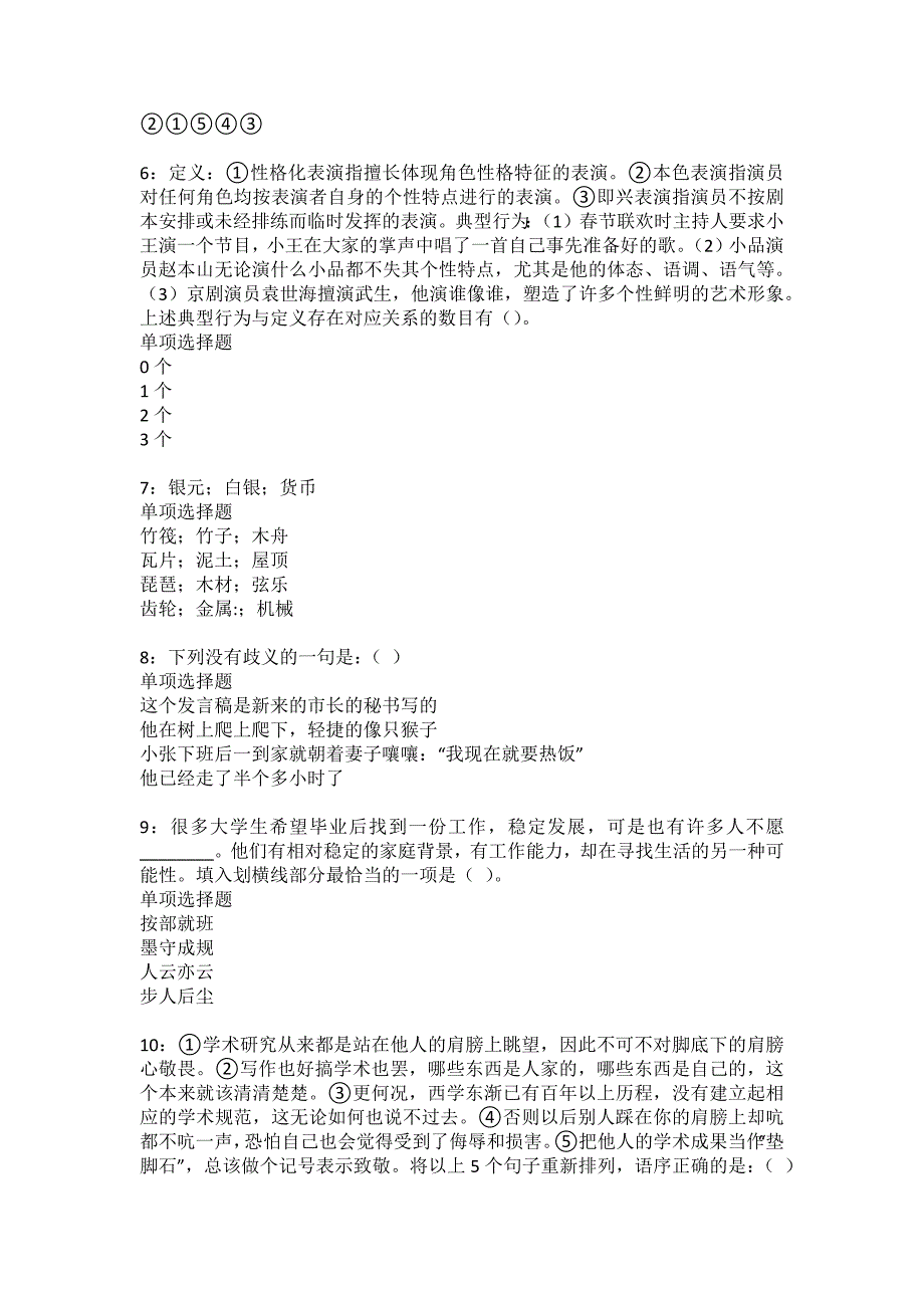 恩施事业编招聘2022年考试模拟试题及答案解析7_第2页