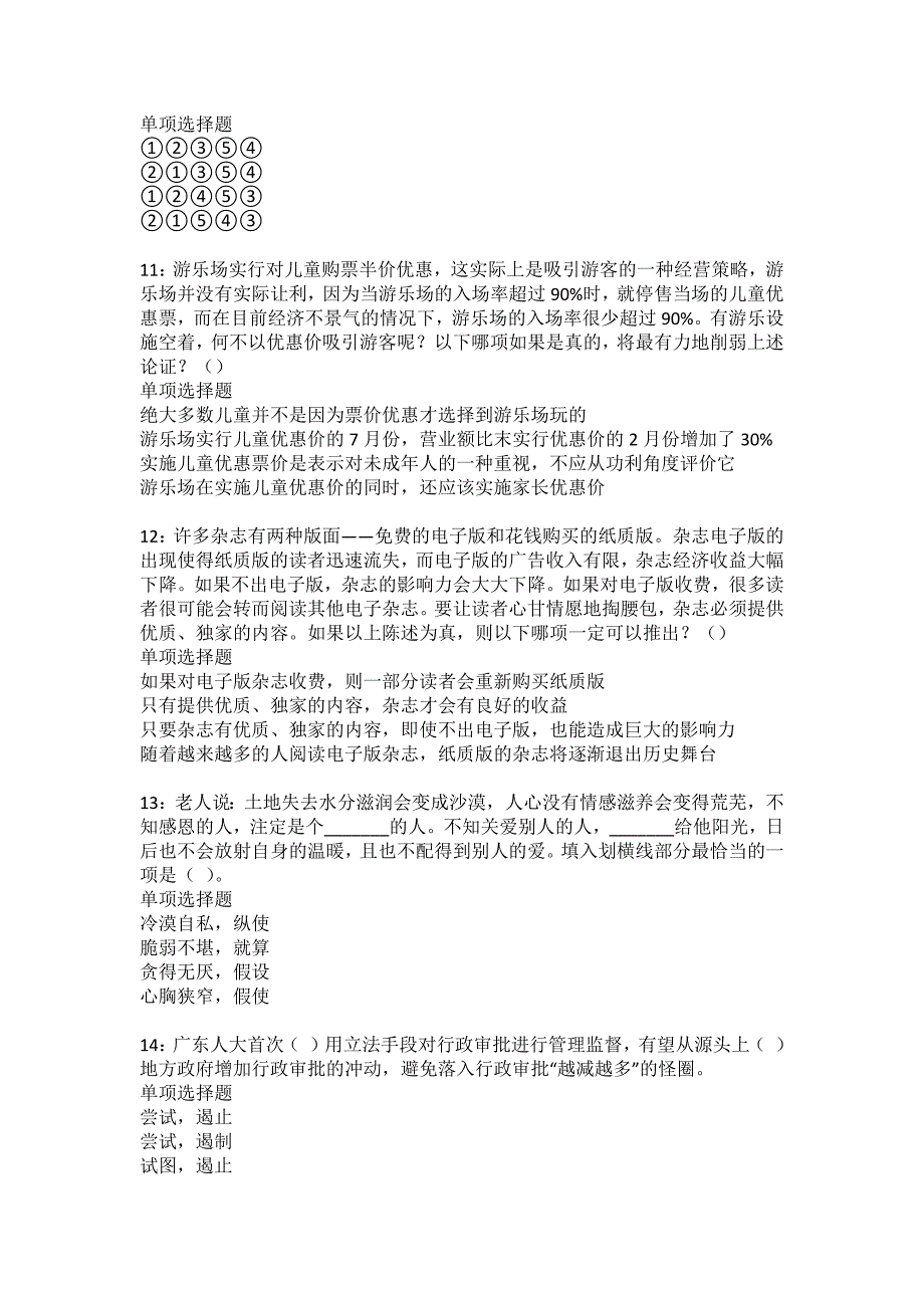 恩施事业编招聘2022年考试模拟试题及答案解析7_第3页