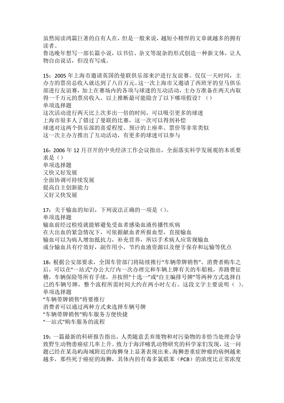 徽县2022年事业编招聘考试模拟试题及答案解析16_第4页