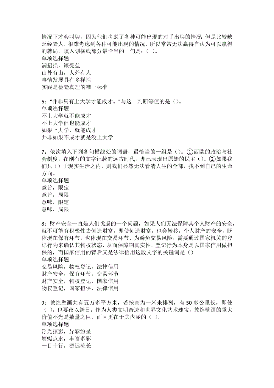 志丹2022年事业编招聘考试模拟试题及答案解析23_第2页