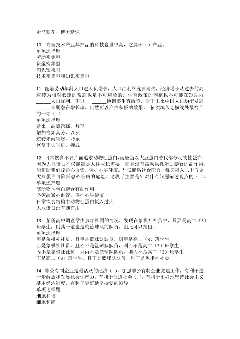 志丹2022年事业编招聘考试模拟试题及答案解析23_第3页