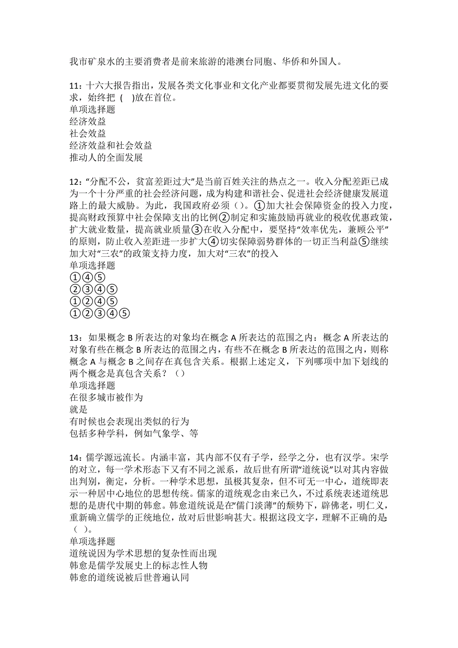 扶风事业编招聘2022年考试模拟试题及答案解析2_第3页