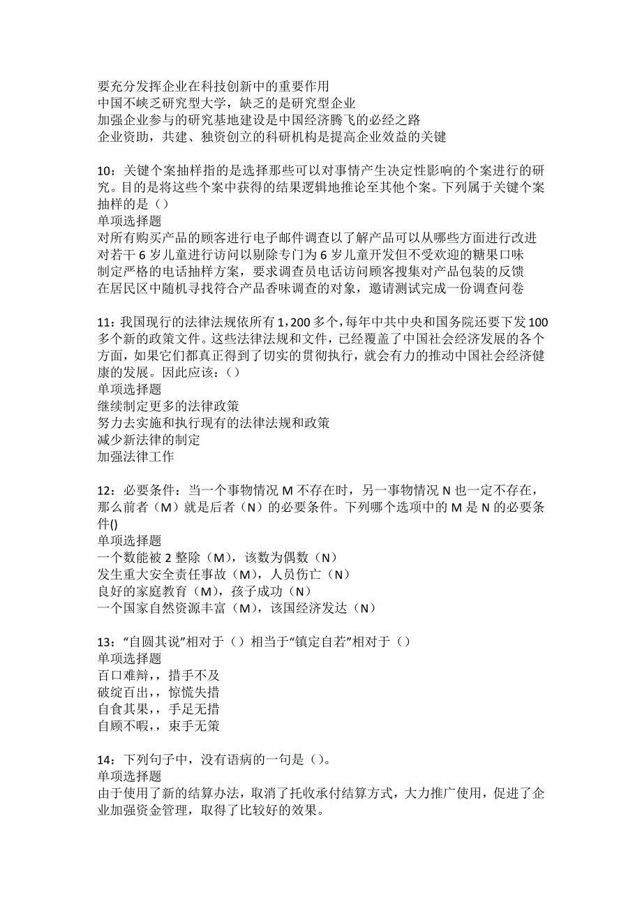 张湾2022年事业单位招聘考试模拟试题及答案解析24_第3页