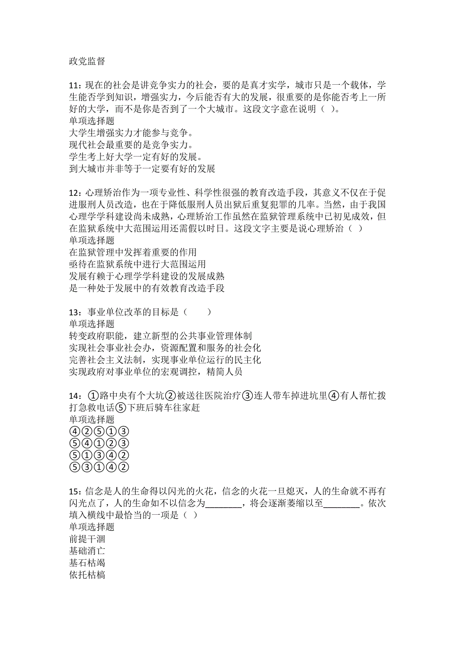 德惠2022年事业编招聘考试模拟试题及答案解析22_第3页