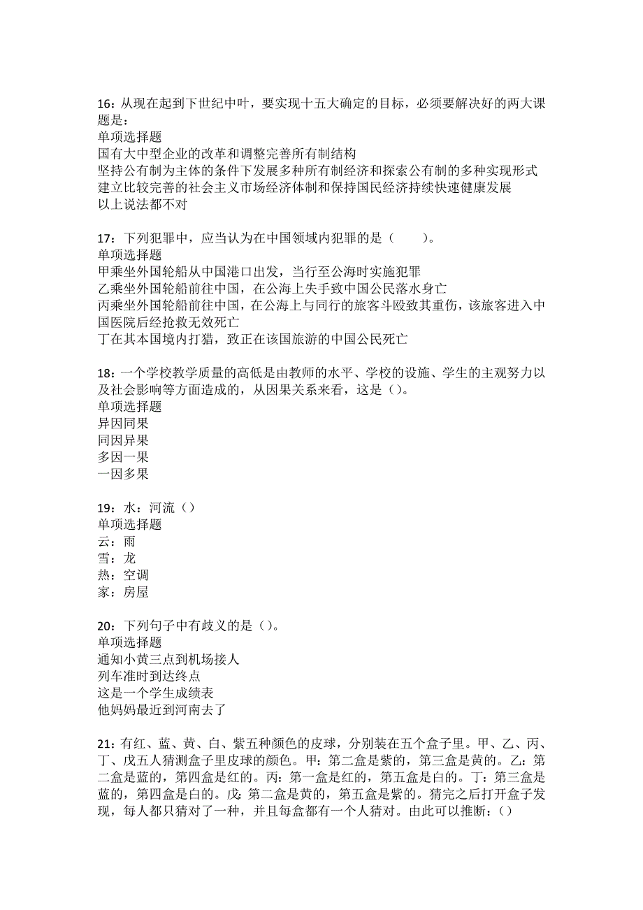 德惠2022年事业编招聘考试模拟试题及答案解析22_第4页