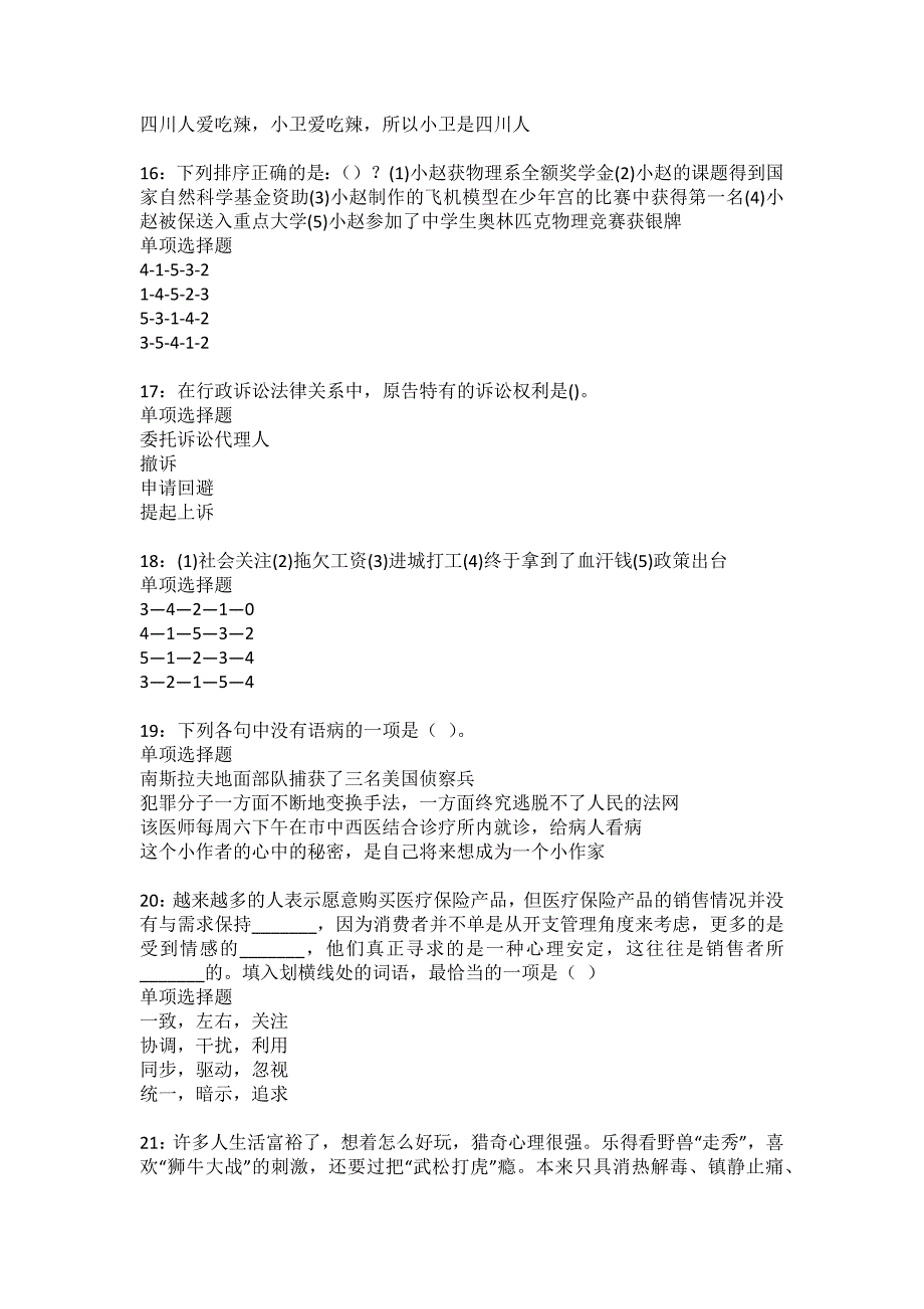 新巴尔虎左旗事业单位招聘2022年考试模拟试题及答案解析19_第4页