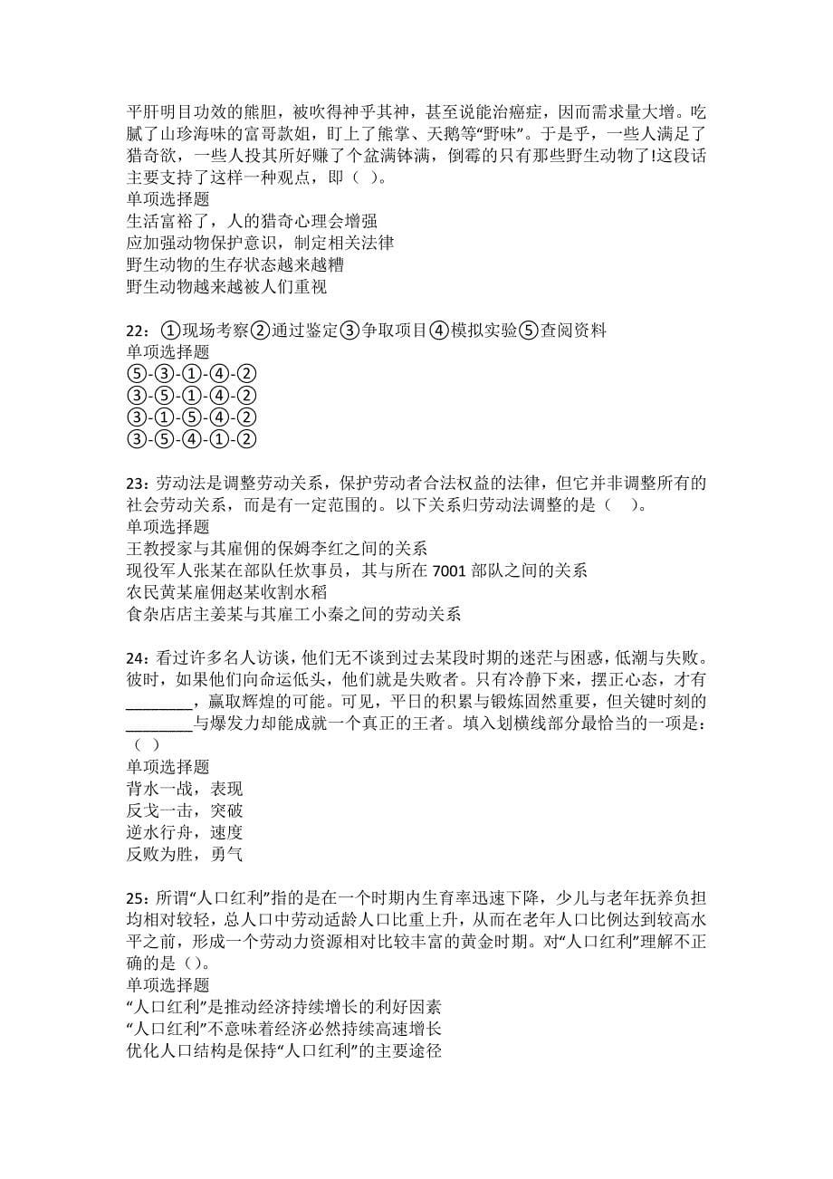 新巴尔虎左旗事业单位招聘2022年考试模拟试题及答案解析19_第5页