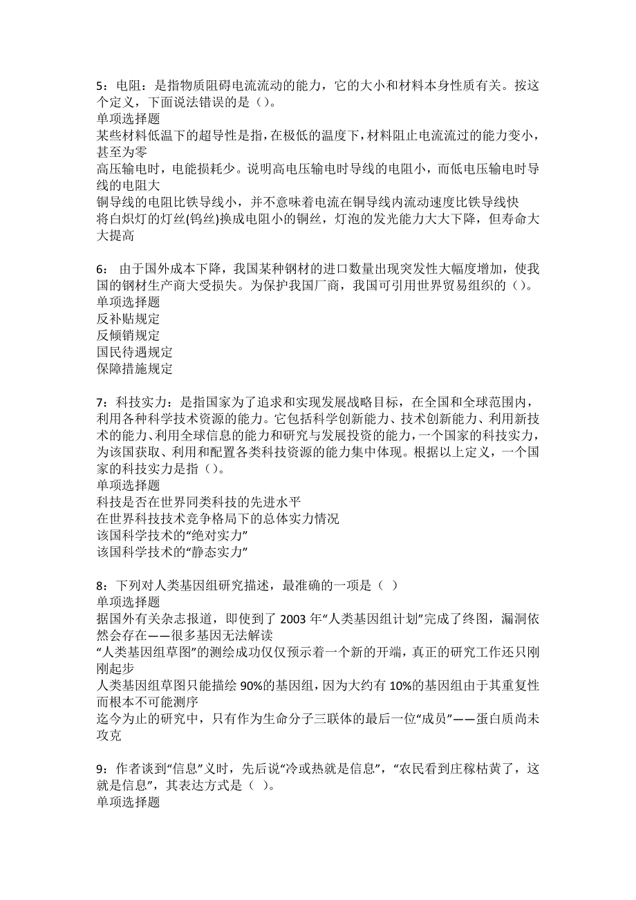 敖汉旗事业单位招聘2022年考试模拟试题及答案解析31_第2页