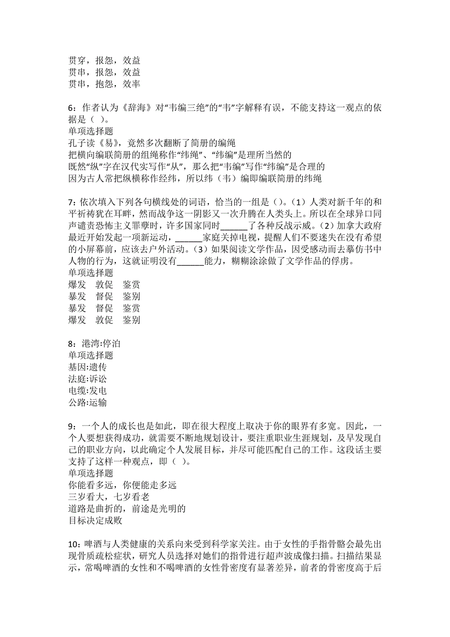 恒山2022年事业编招聘考试模拟试题及答案解析9_第2页