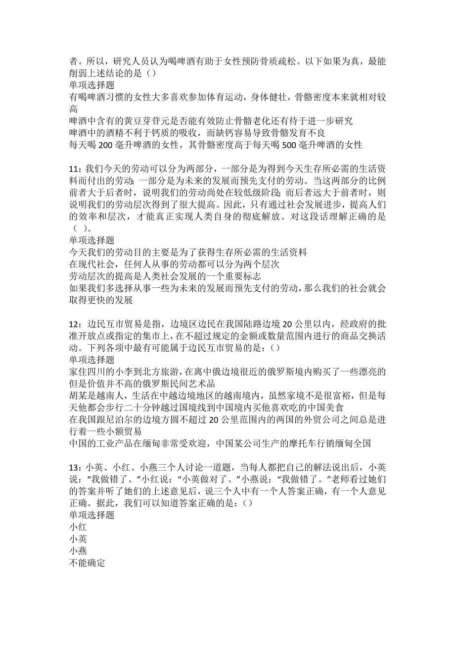 恒山2022年事业编招聘考试模拟试题及答案解析9_第3页