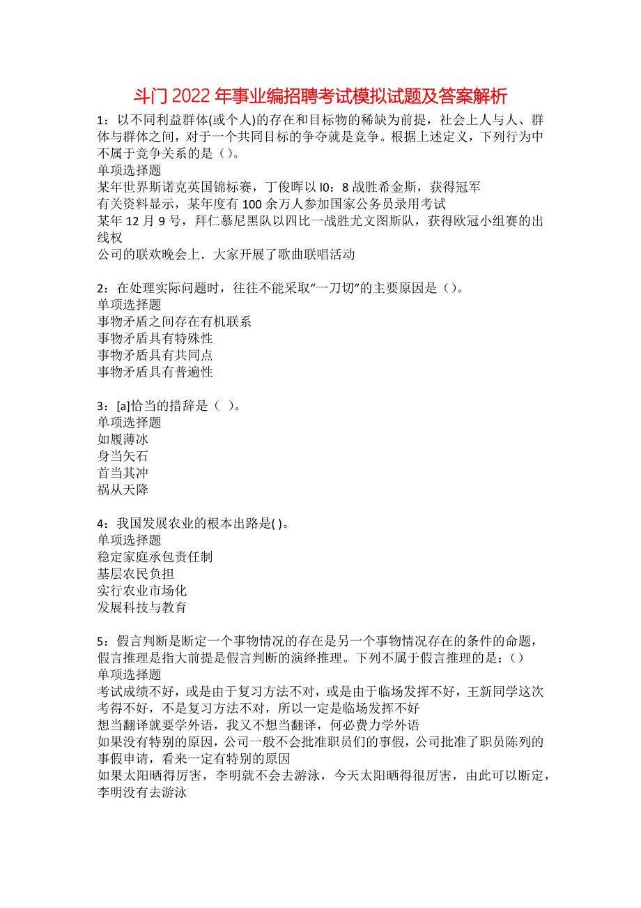 斗门2022年事业编招聘考试模拟试题及答案解析15_第1页