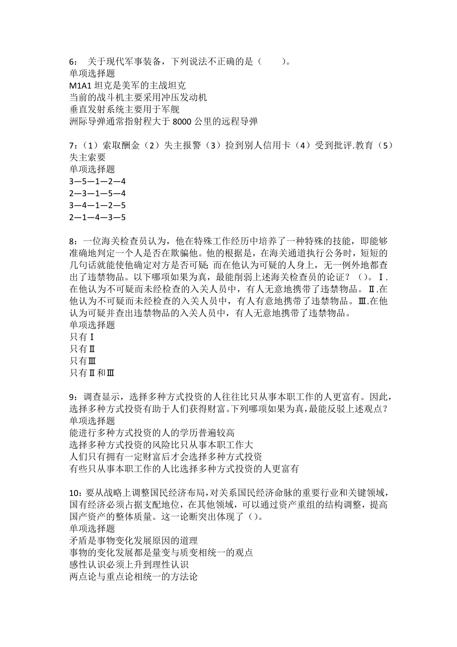 斗门2022年事业编招聘考试模拟试题及答案解析15_第2页