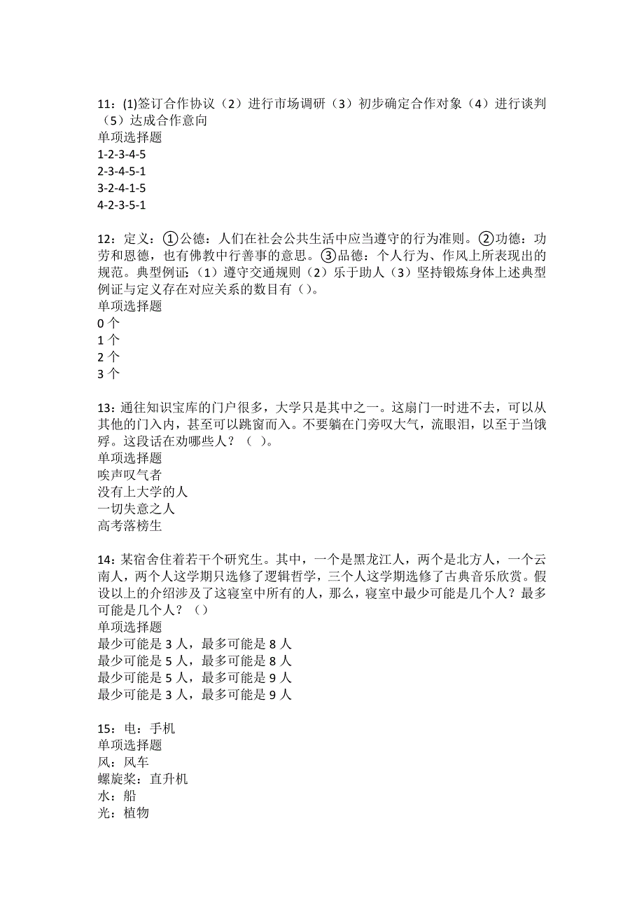 斗门2022年事业编招聘考试模拟试题及答案解析15_第3页