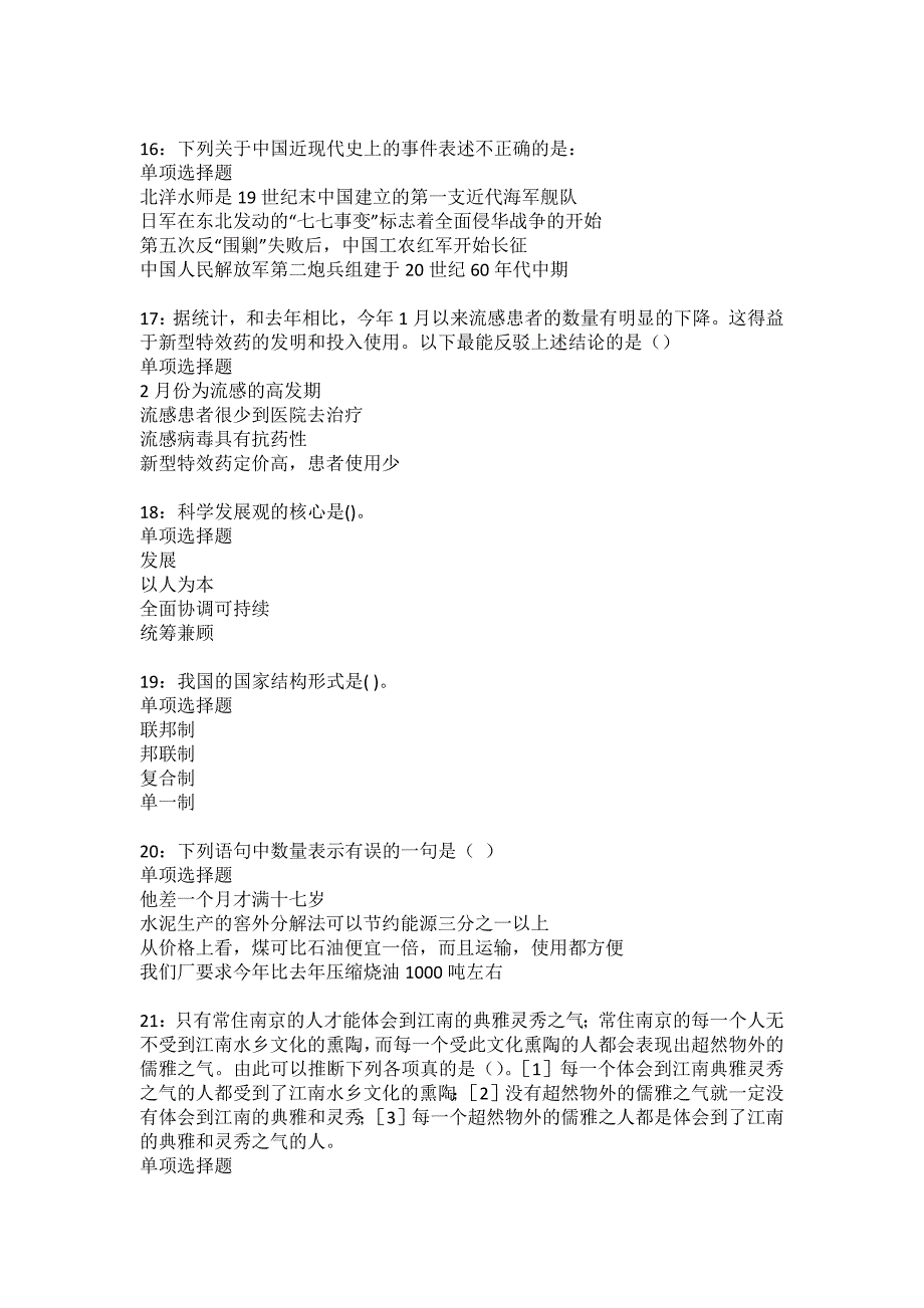 斗门2022年事业编招聘考试模拟试题及答案解析15_第4页