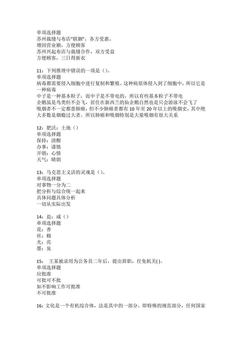 桂平事业编招聘2022年考试模拟试题及答案解析30_第3页