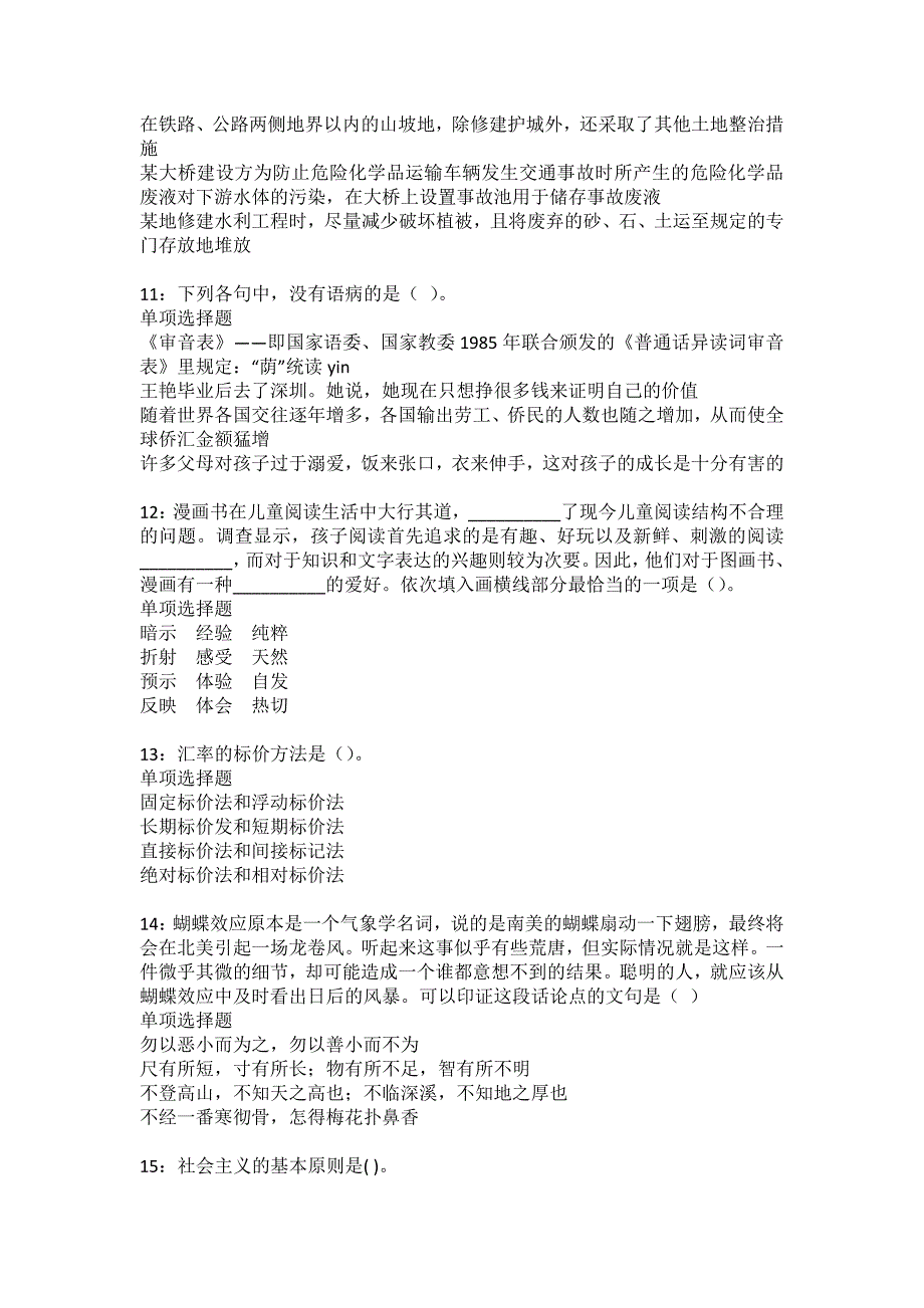 新宁事业单位招聘2022年考试模拟试题及答案解析7_第3页