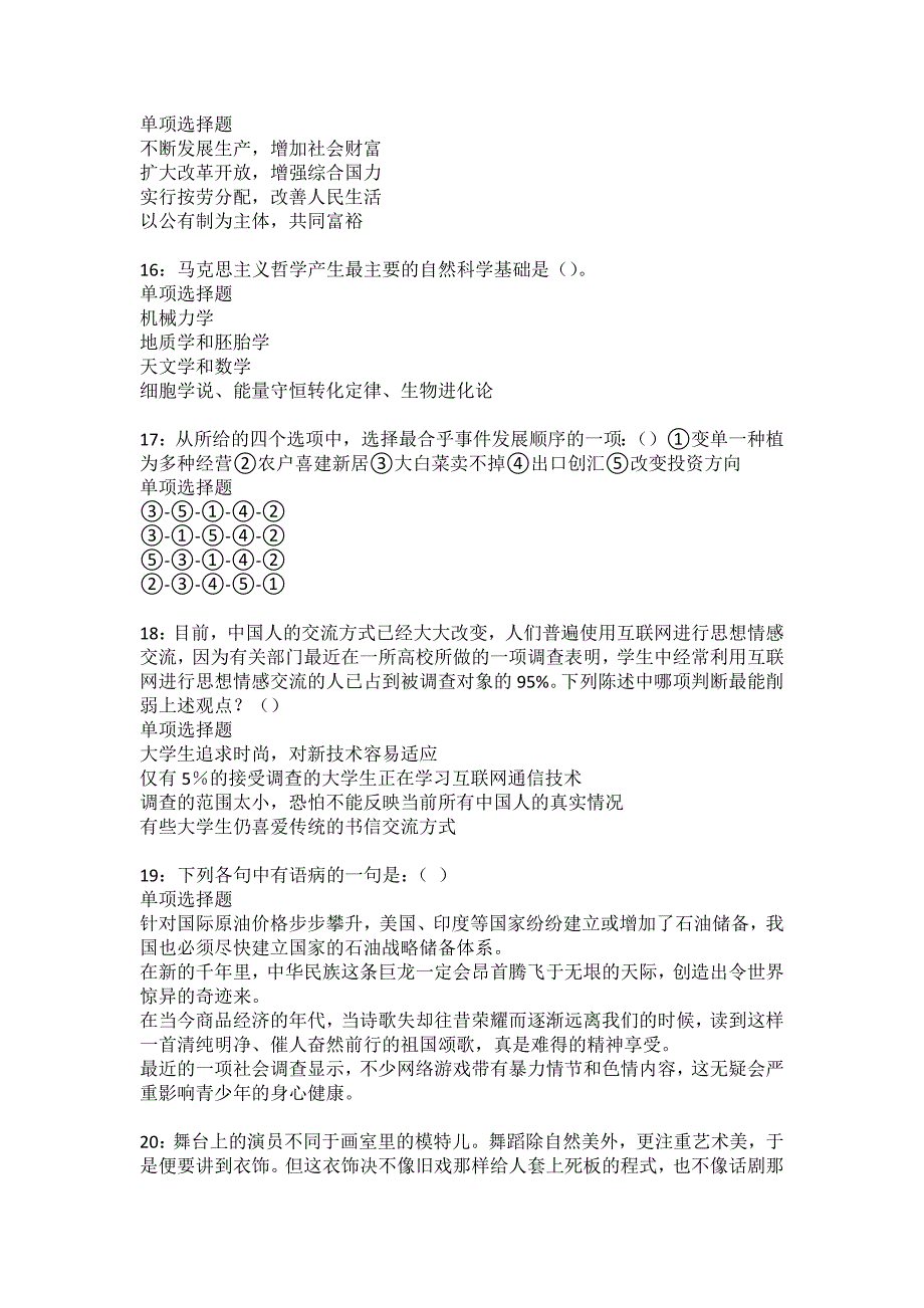 新宁事业单位招聘2022年考试模拟试题及答案解析7_第4页