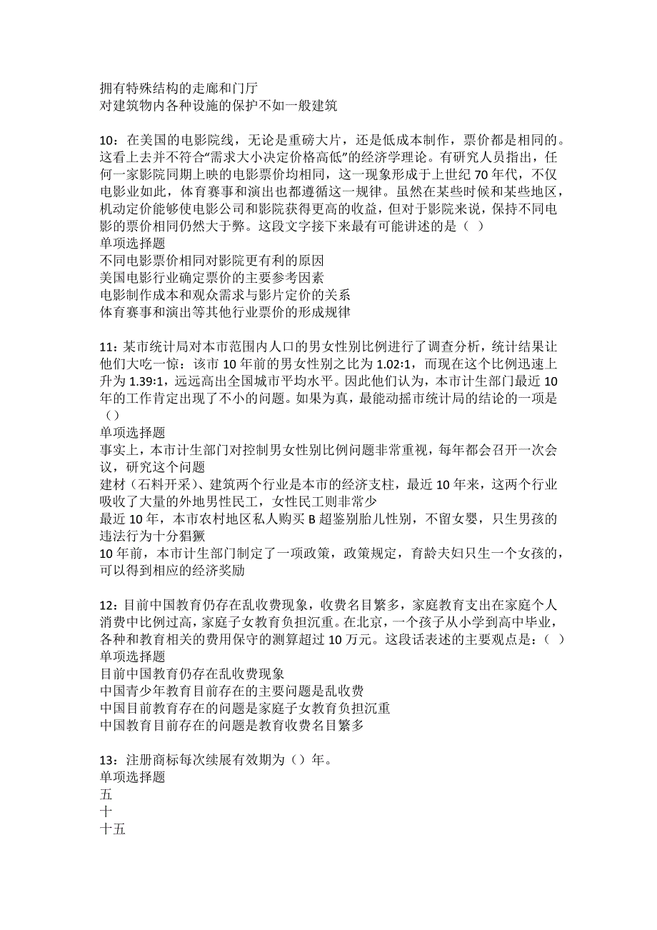 新都事业单位招聘2022年考试模拟试题及答案解析11_第3页