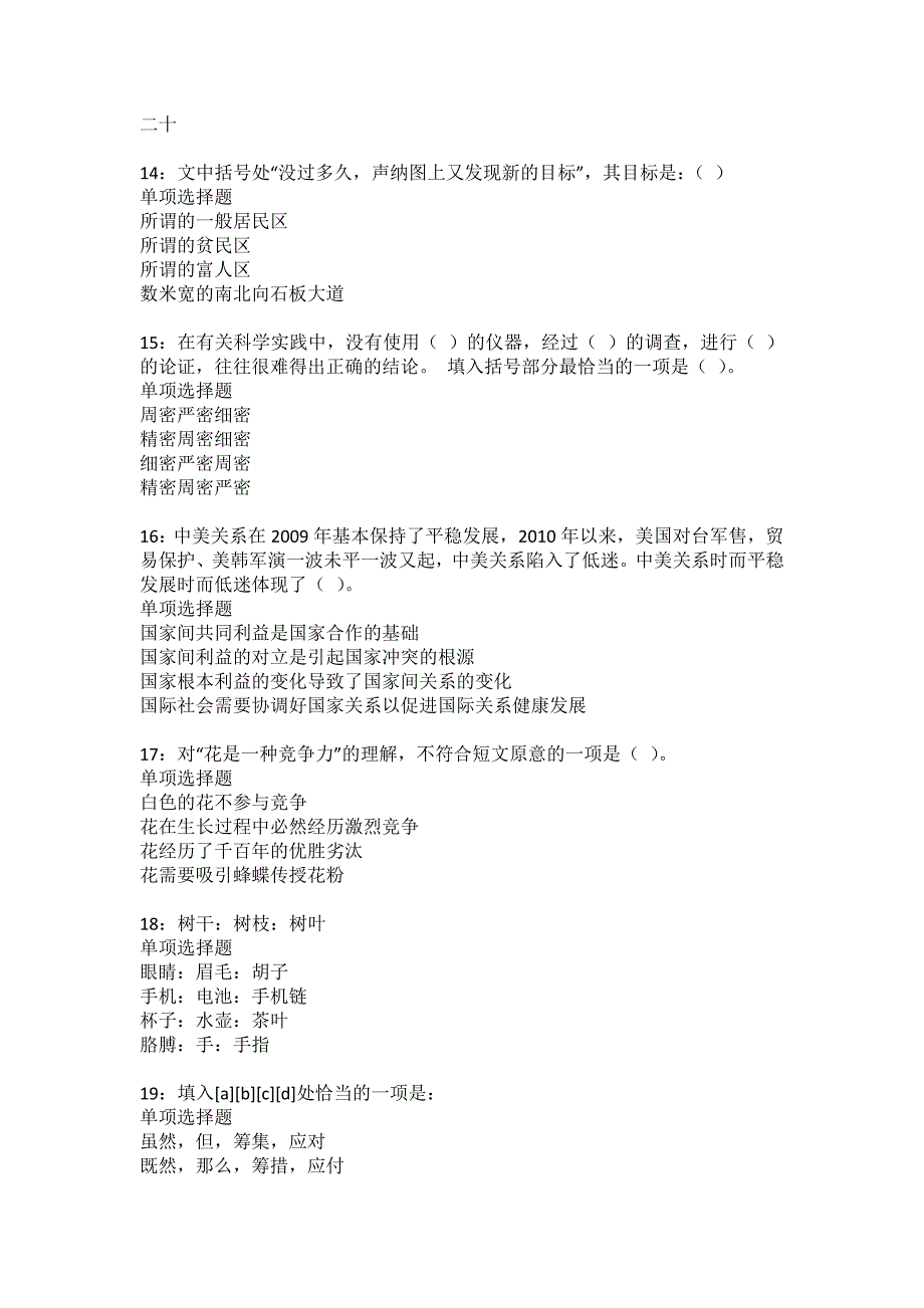 新都事业单位招聘2022年考试模拟试题及答案解析11_第4页