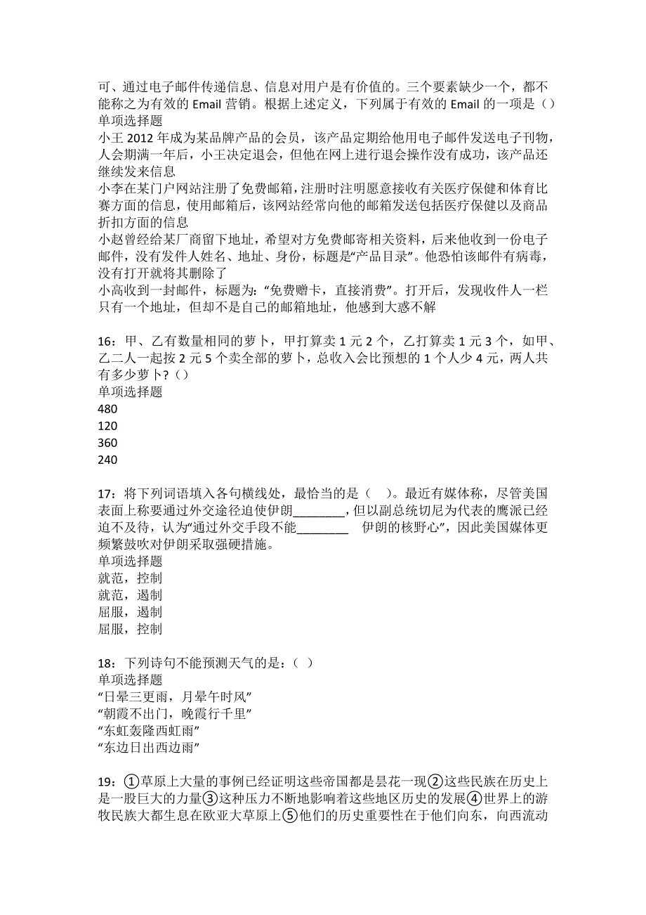 文山事业单位招聘2022年考试模拟试题及答案解析71_第4页