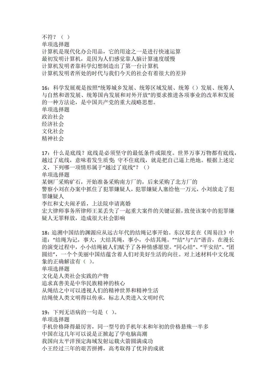 掇刀2022年事业单位招聘考试模拟试题及答案解析7_第4页