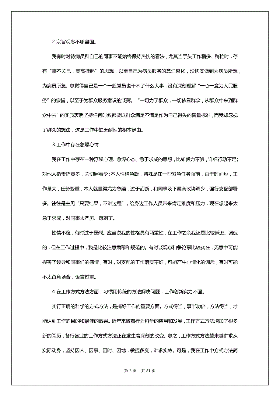 班主任工作总结不足之处（共7篇）_第2页