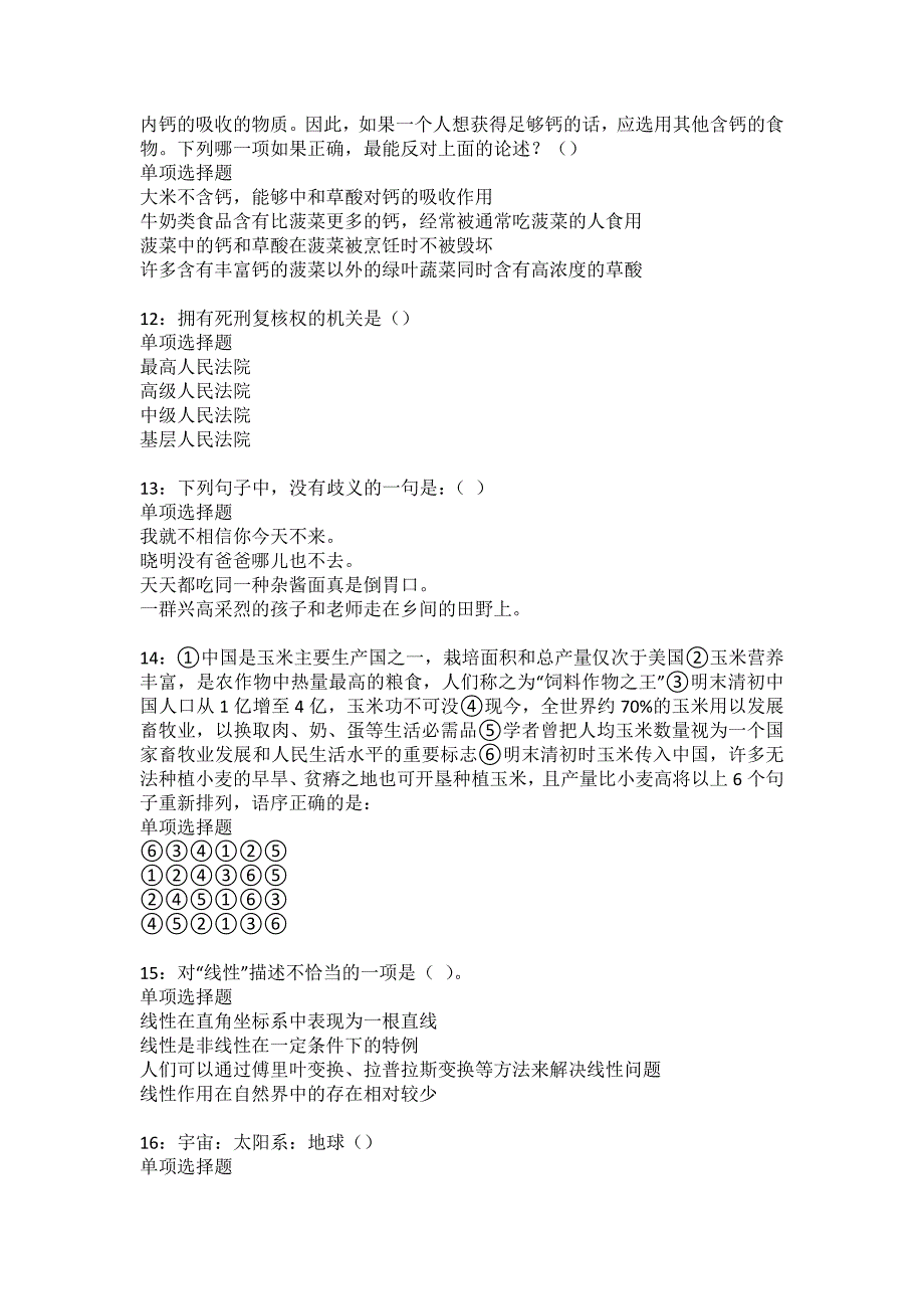 惠水2022年事业单位招聘考试模拟试题及答案解析27_第3页