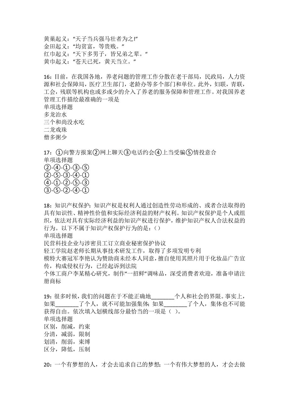 昆山2022年事业单位招聘考试模拟试题及答案解析33_第4页