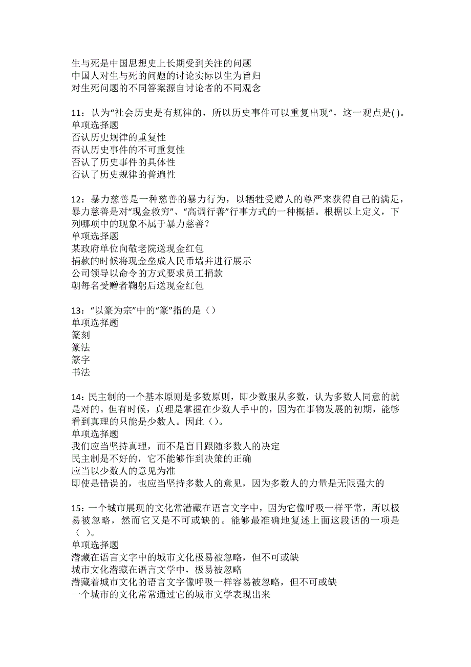 怀集事业编招聘2022年考试模拟试题及答案解析37_第3页